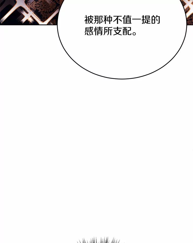 被发现就完蛋了！ 32.我的人 第107页