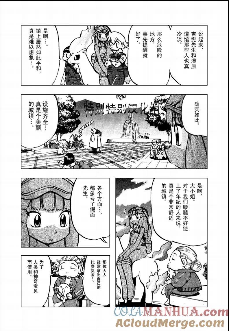 神奇宝贝特別篇 - 第33卷 - 第9张图