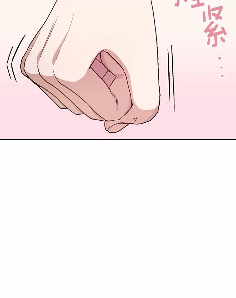 被发现就完蛋了！ 32.我的人 第111页