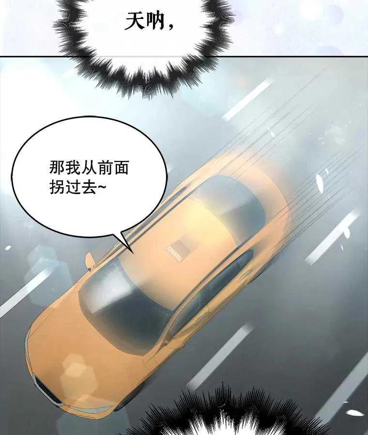 《得了不出道就会死的病》第32话 第106页