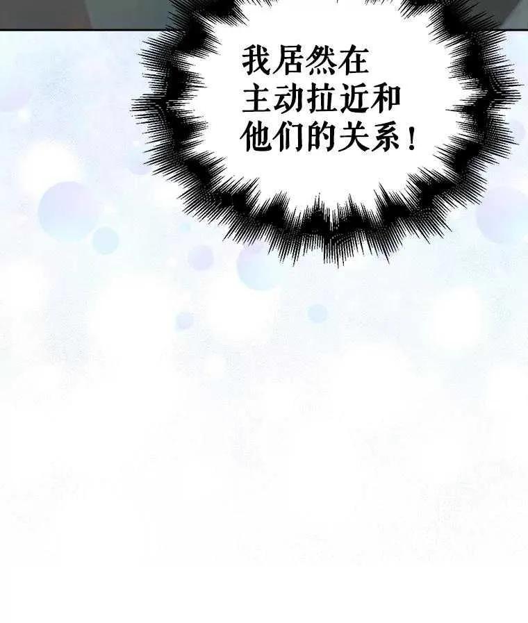 《得了不出道就会死的病》第32话 第107页