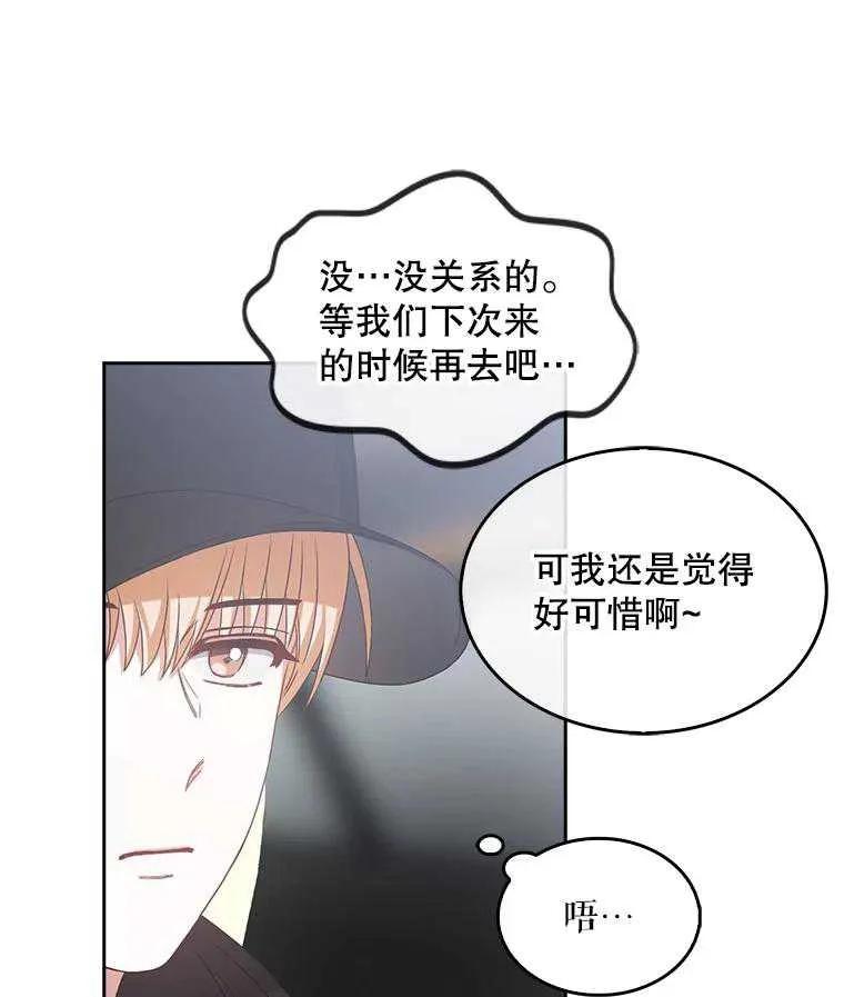 《得了不出道就会死的病》第32话 第100页