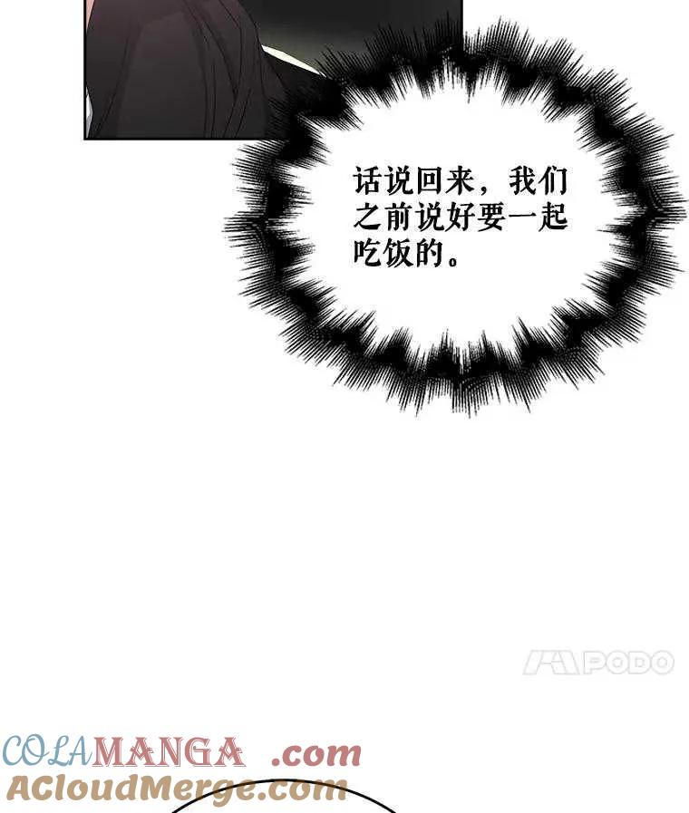 《得了不出道就会死的病》第32话 第101页