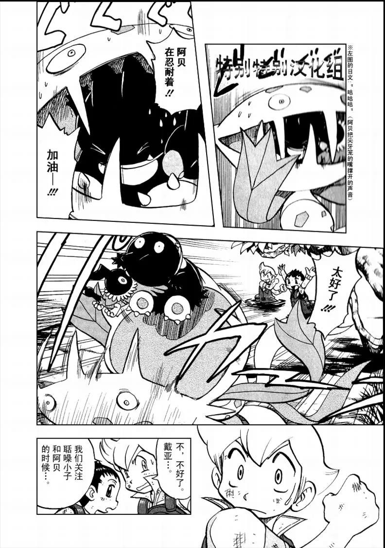 神奇宝贝特別篇 - 第33卷 - 第4张图