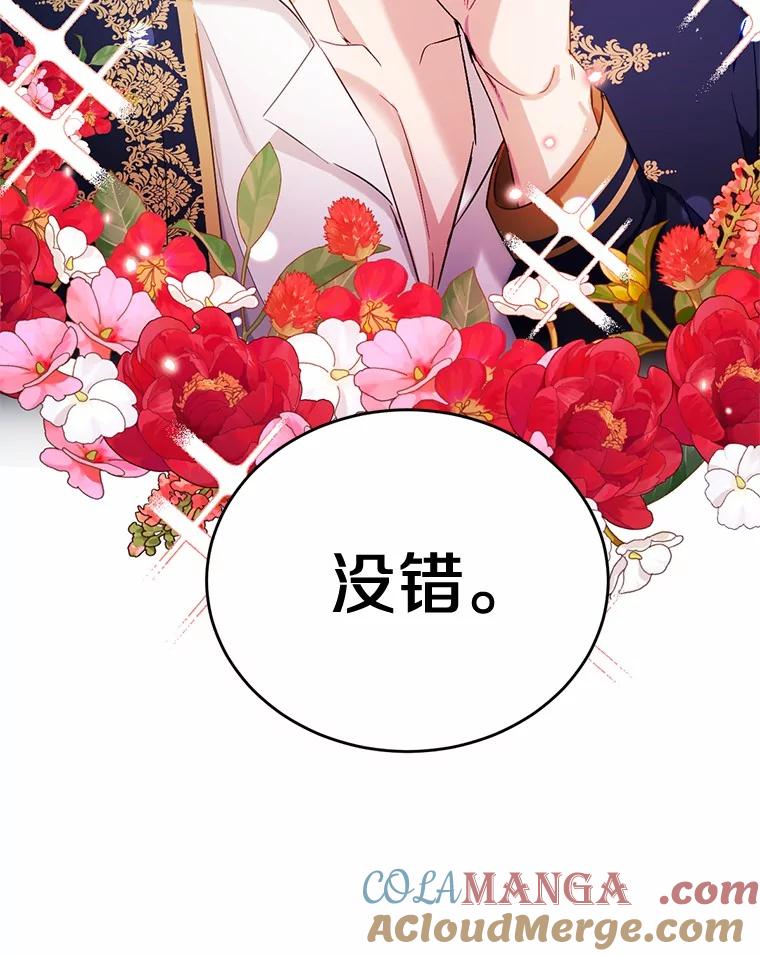 被发现就完蛋了！ 32.我的人 第113页