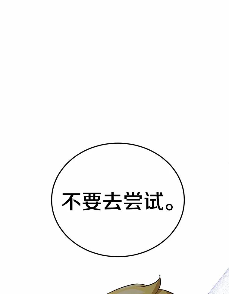 被发现就完蛋了！ 32.我的人 第96页