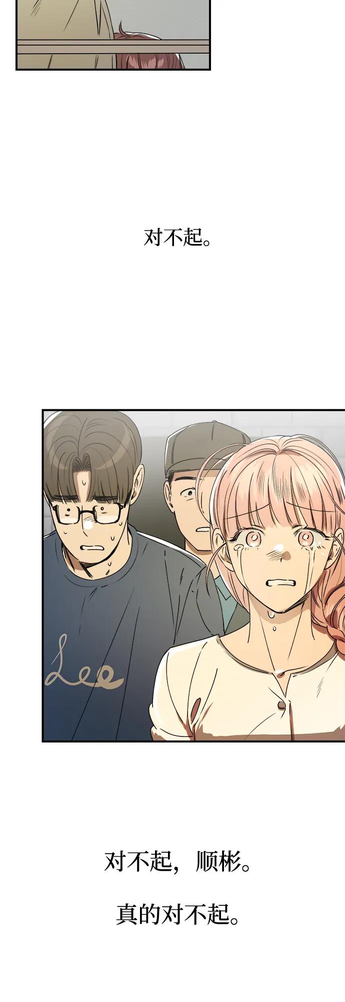 《溺爱之渊》第34话 无法回来的，无法触碰的 第65页