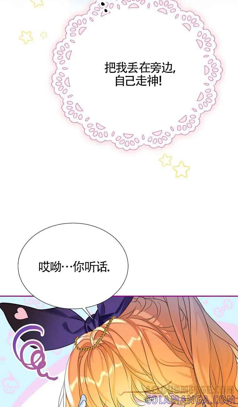 《恶棍家族的继承女》第34话 第81页
