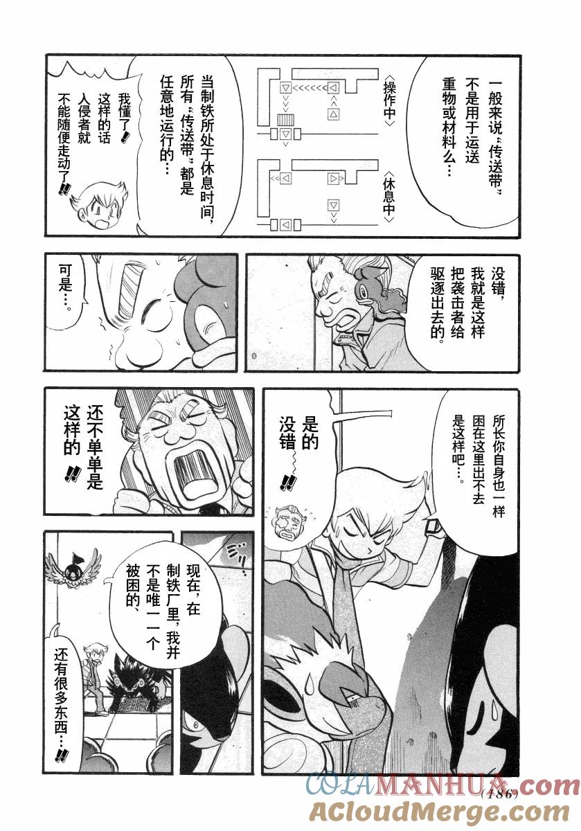 神奇宝贝特別篇 - 第34卷 - 第185张图