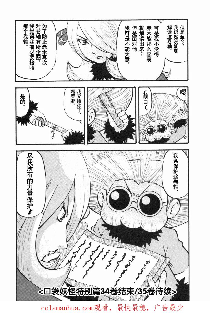 神奇宝贝特別篇 - 第34卷 - 第191张图