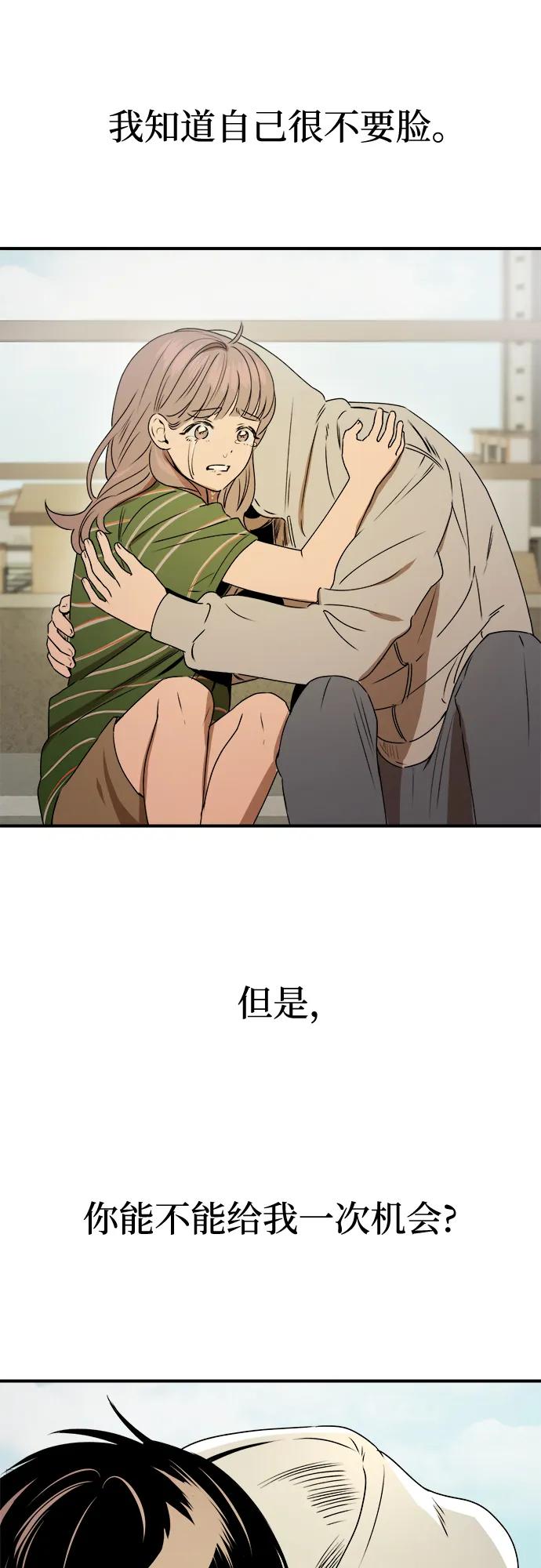 《溺爱之渊》第34话 无法回来的，无法触碰的 第66页
