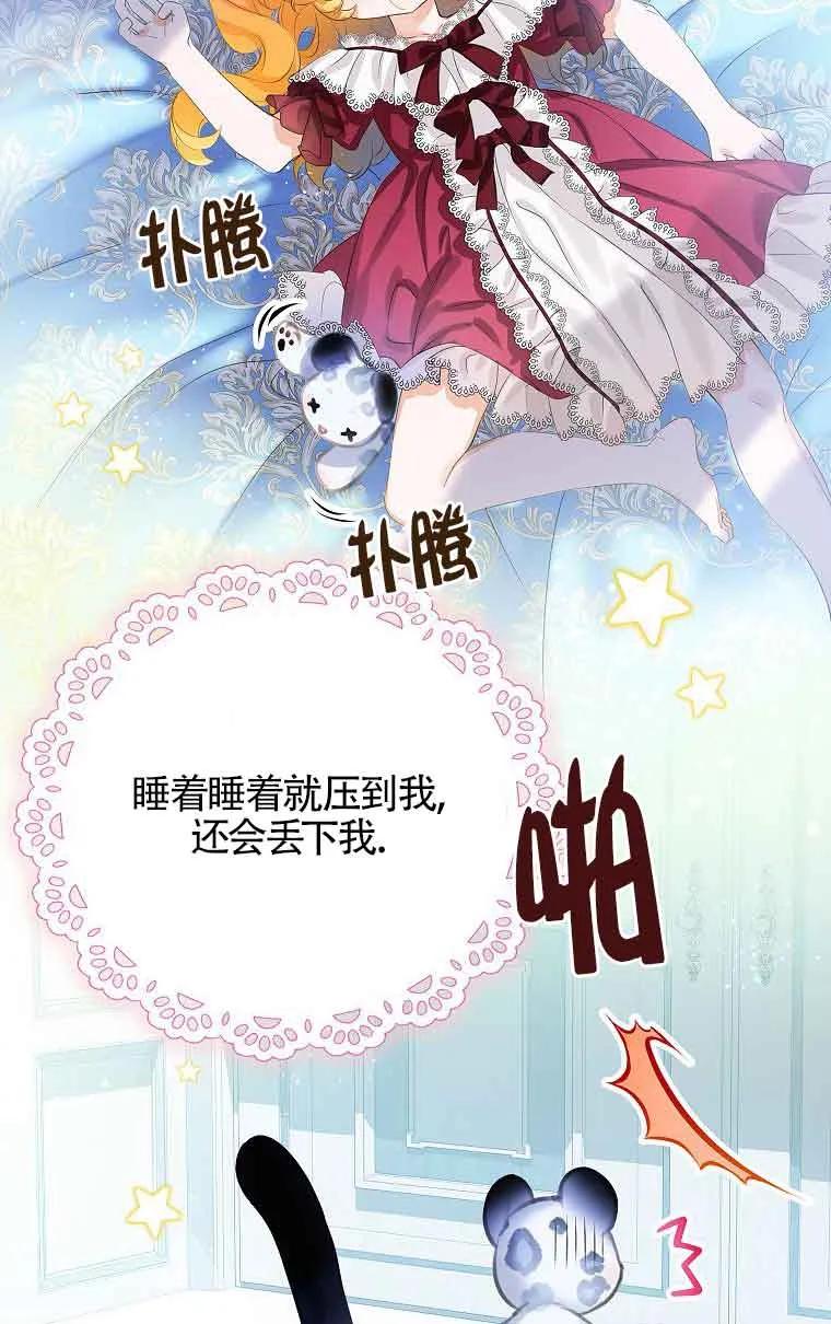 《恶棍家族的继承女》第34话 第79页