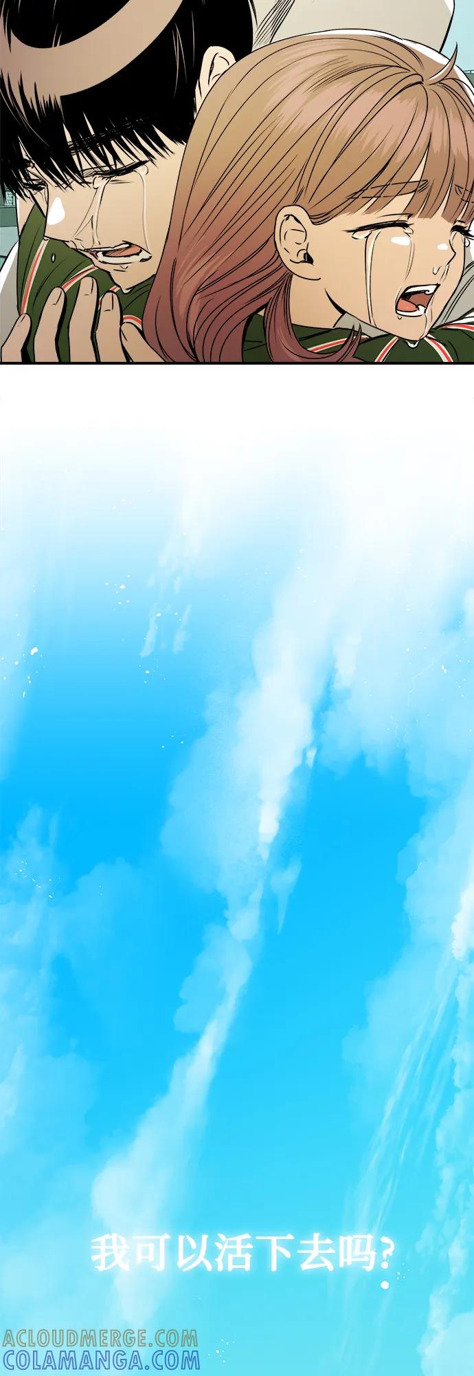 《溺爱之渊》第34话 无法回来的，无法触碰的 第67页
