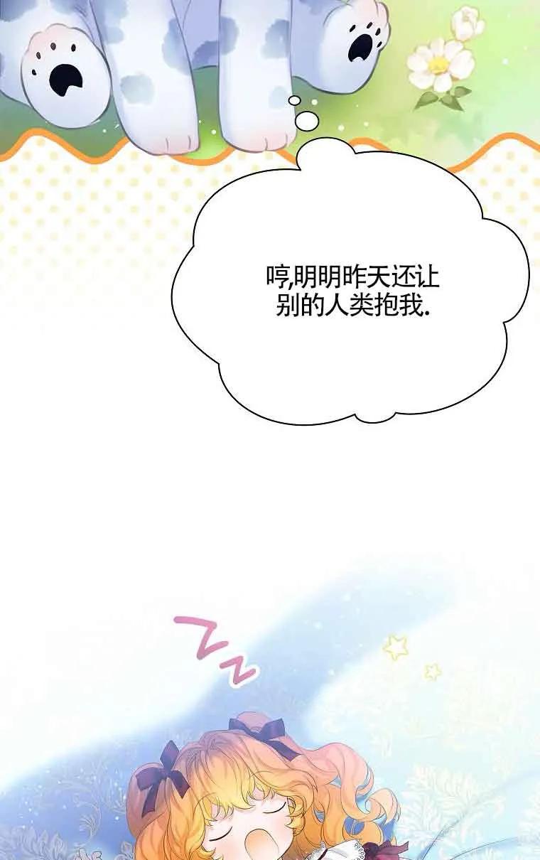 《恶棍家族的继承女》第34话 第78页