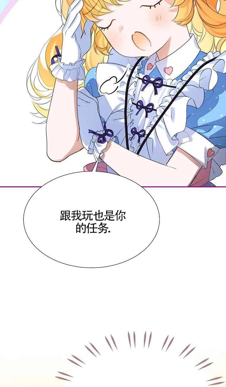 《恶棍家族的继承女》第34话 第82页