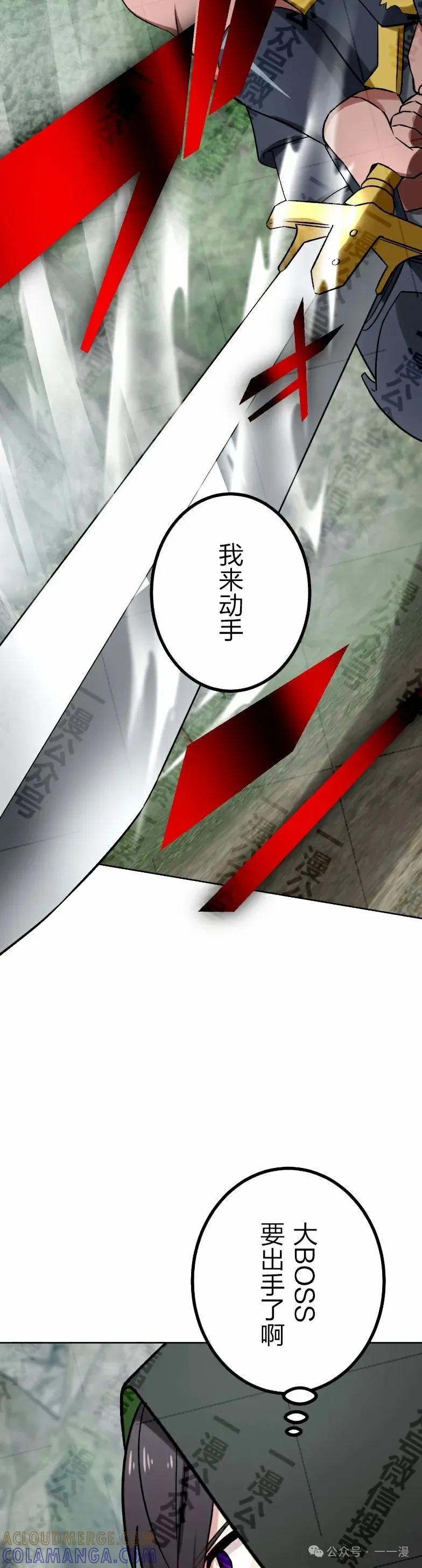《最强暗杀者异世界转移》第35集 第31页