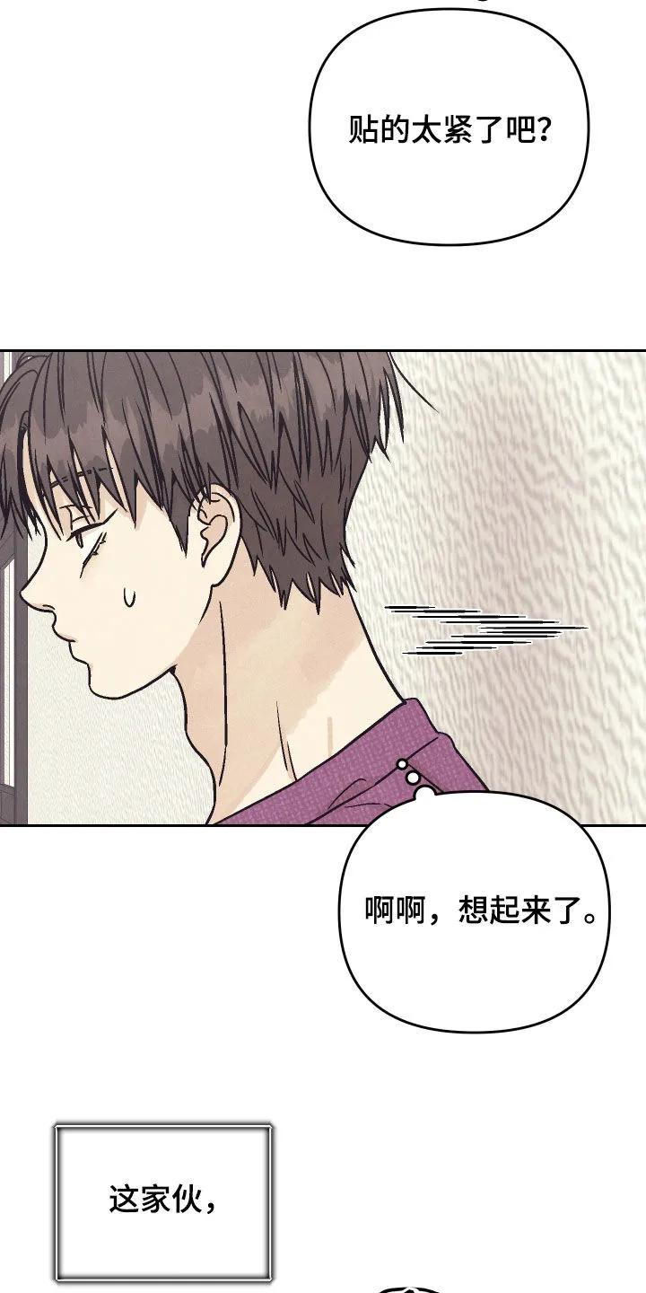 《卧底新生》第35章：靠得太近了 第14页