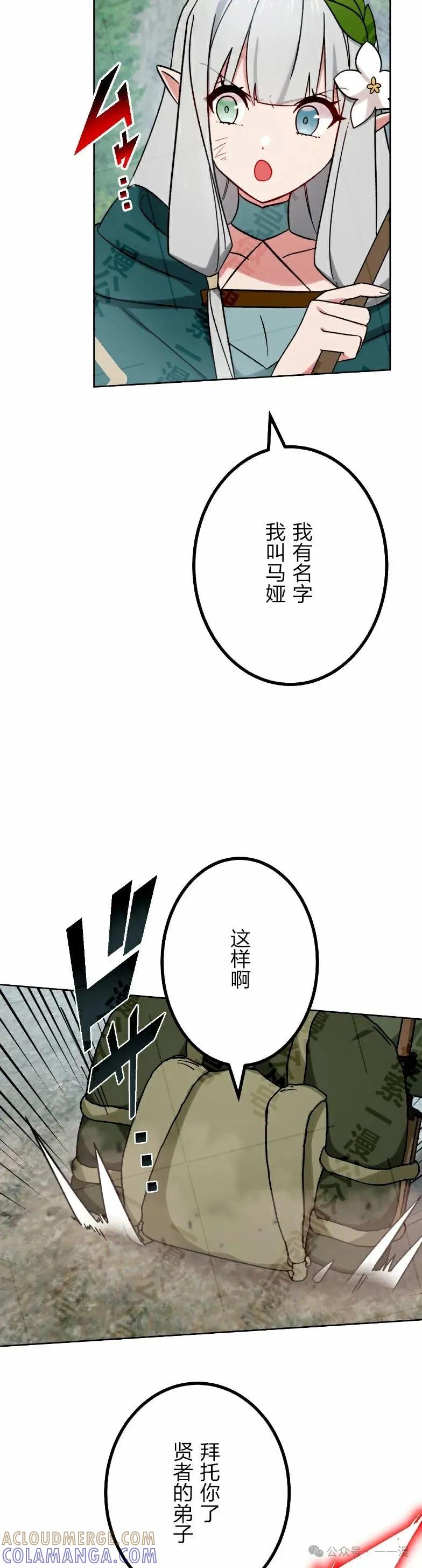 《最强暗杀者异世界转移》第35集 第34页