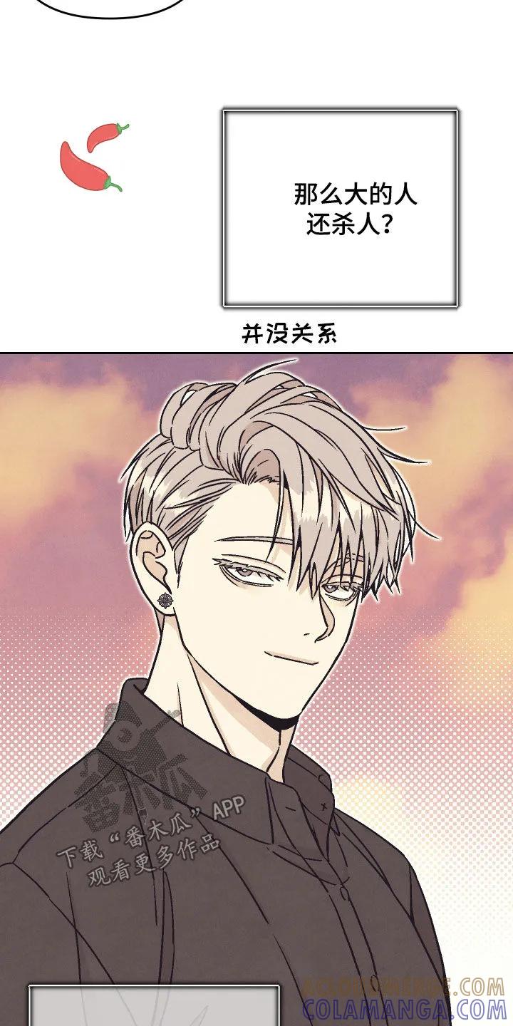 《卧底新生》第35章：靠得太近了 第17页