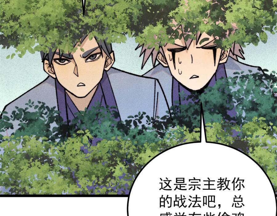 《万古最强宗》352 除恶务尽 第111页