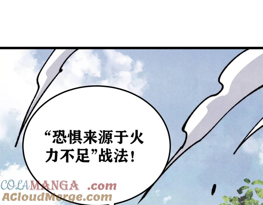 《万古最强宗》352 除恶务尽 第117页