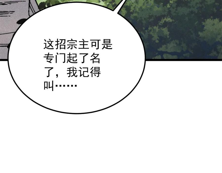 《万古最强宗》352 除恶务尽 第116页