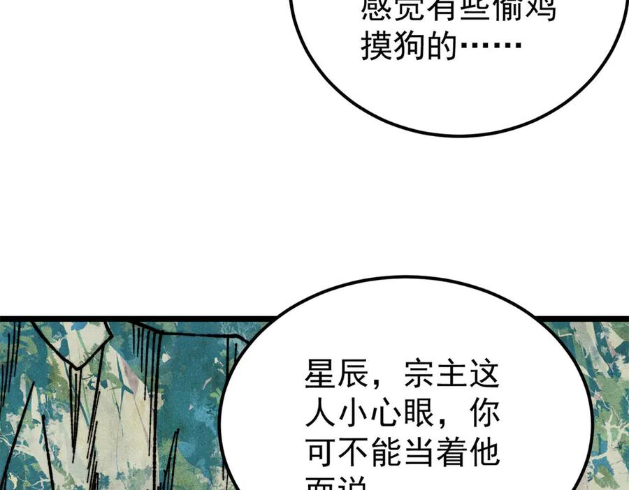 《万古最强宗》352 除恶务尽 第112页