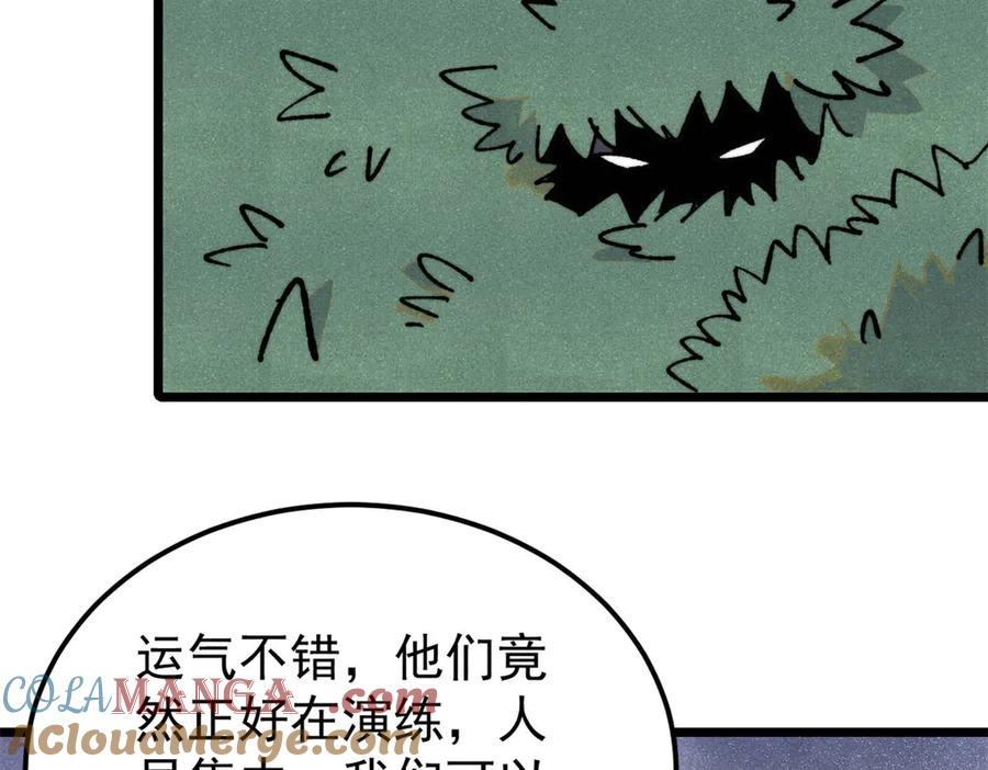 《万古最强宗》352 除恶务尽 第109页
