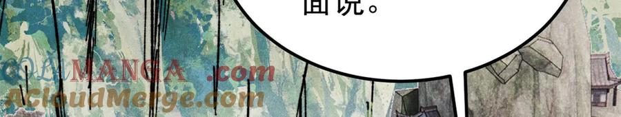 《万古最强宗》352 除恶务尽 第113页
