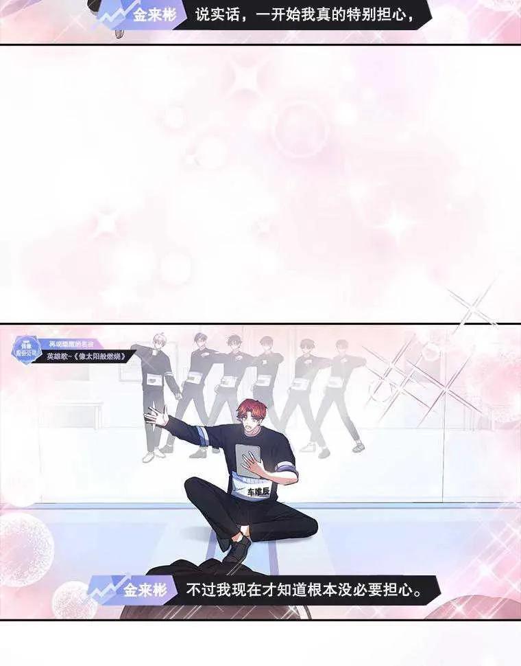 《得了不出道就会死的病》第35话 第18页