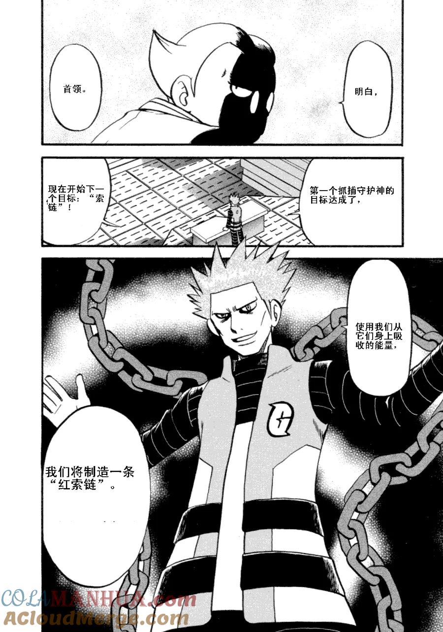 神奇宝贝特別篇 - 第36卷 - 第105张图