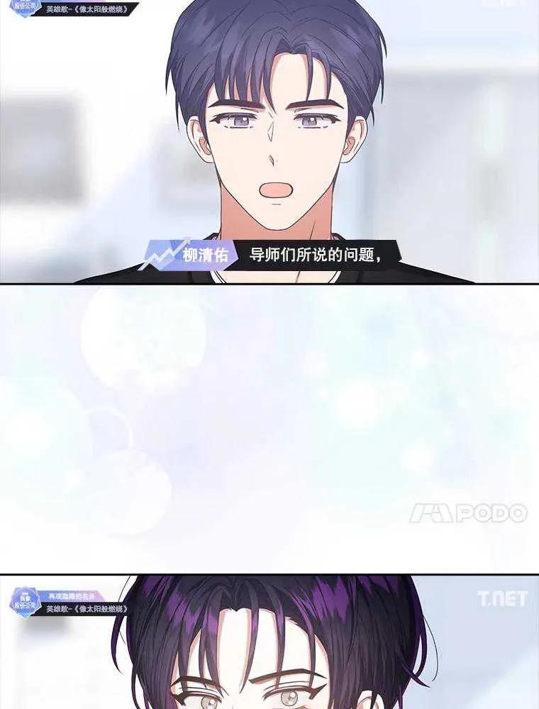 《得了不出道就会死的病》第35话 第10页
