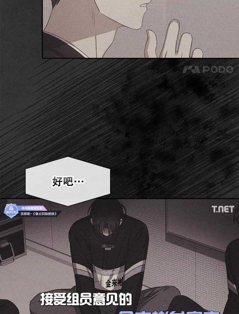 《得了不出道就会死的病》第35话 第4页