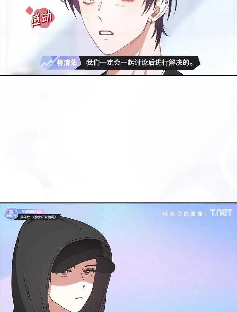 《得了不出道就会死的病》第35话 第11页