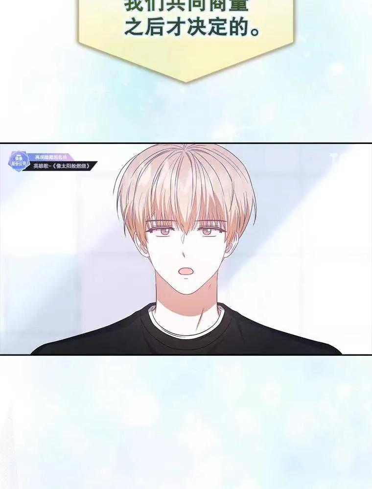 《得了不出道就会死的病》第35话 第8页