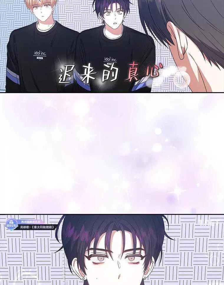 《得了不出道就会死的病》第35话 第16页