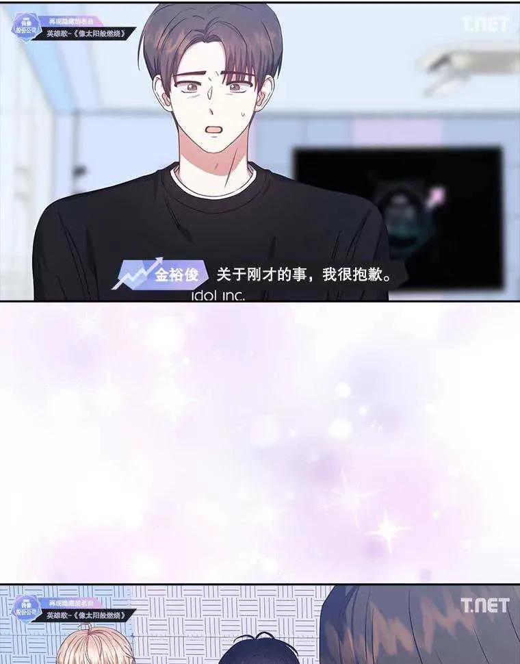 《得了不出道就会死的病》第35话 第15页