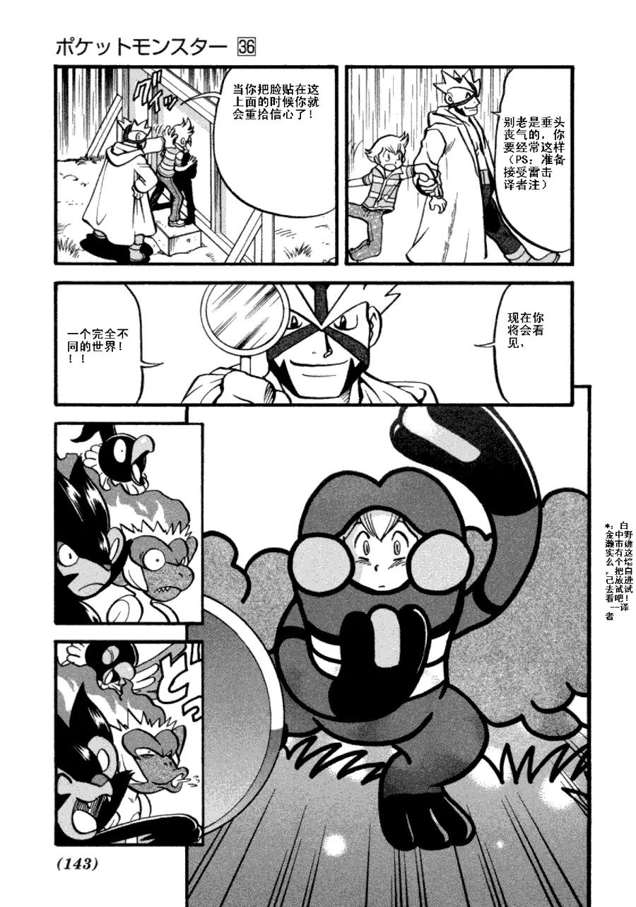 神奇宝贝特別篇 - 第36卷 - 第102张图