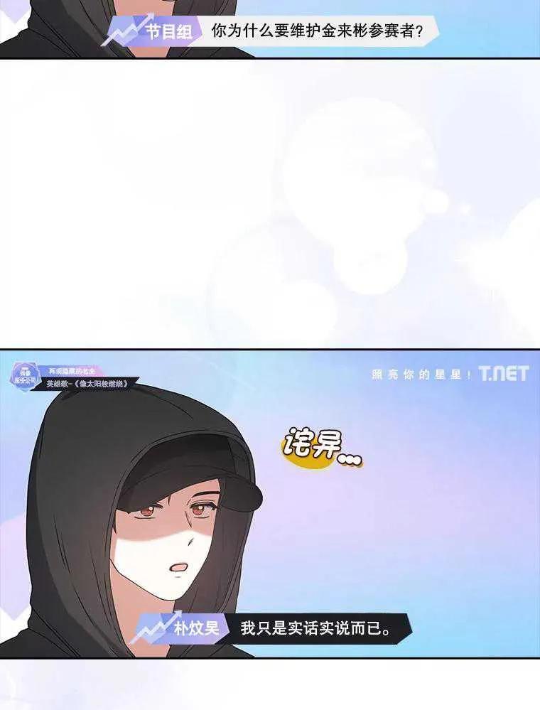 《得了不出道就会死的病》第35话 第12页