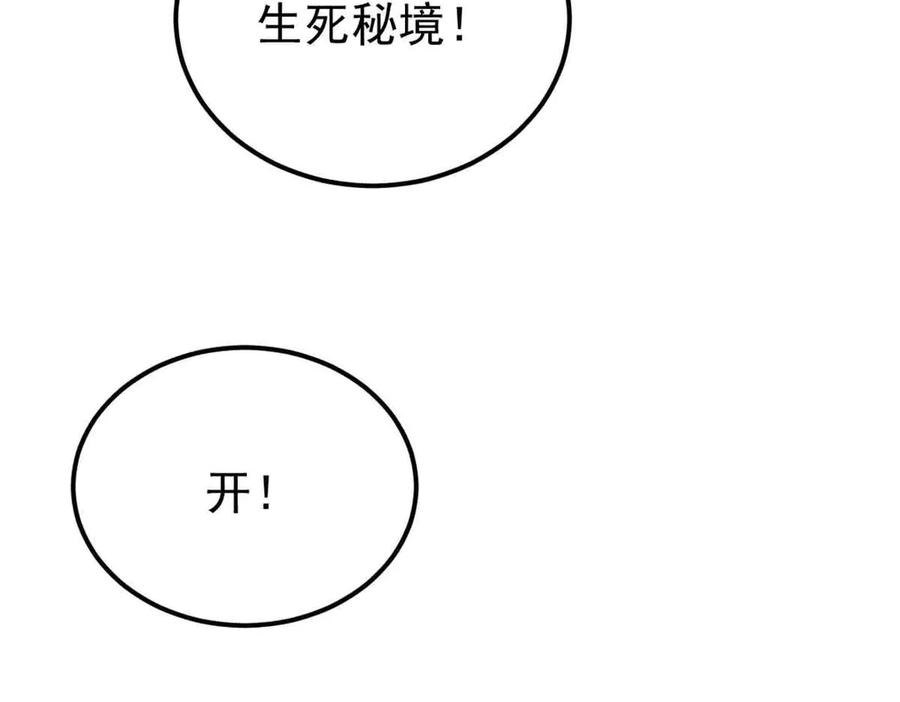 《万古最强宗》361 生死秘境，开！ 第146页