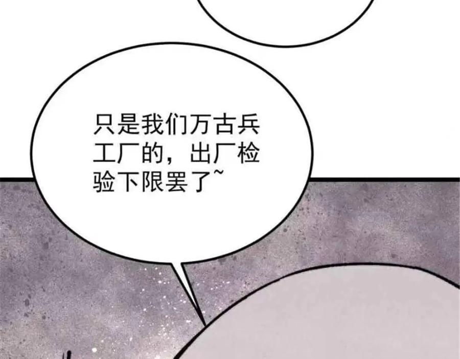 《万古最强宗》361 生死秘境，开！ 第110页