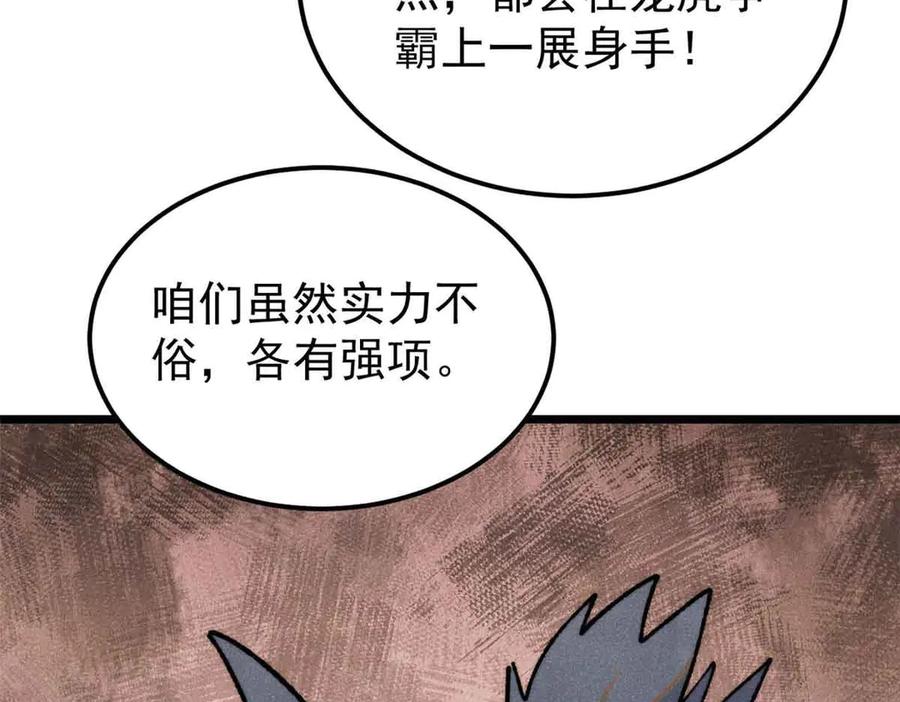 《万古最强宗》361 生死秘境，开！ 第134页