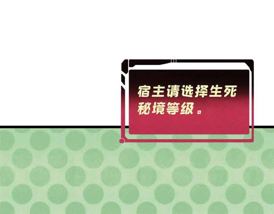 《万古最强宗》361 生死秘境，开！ 第152页