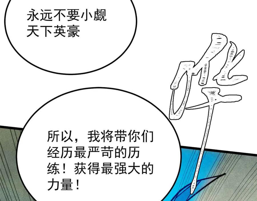 《万古最强宗》361 生死秘境，开！ 第142页