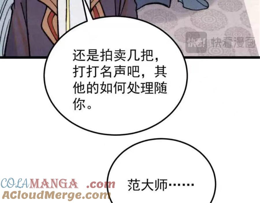 《万古最强宗》361 生死秘境，开！ 第109页
