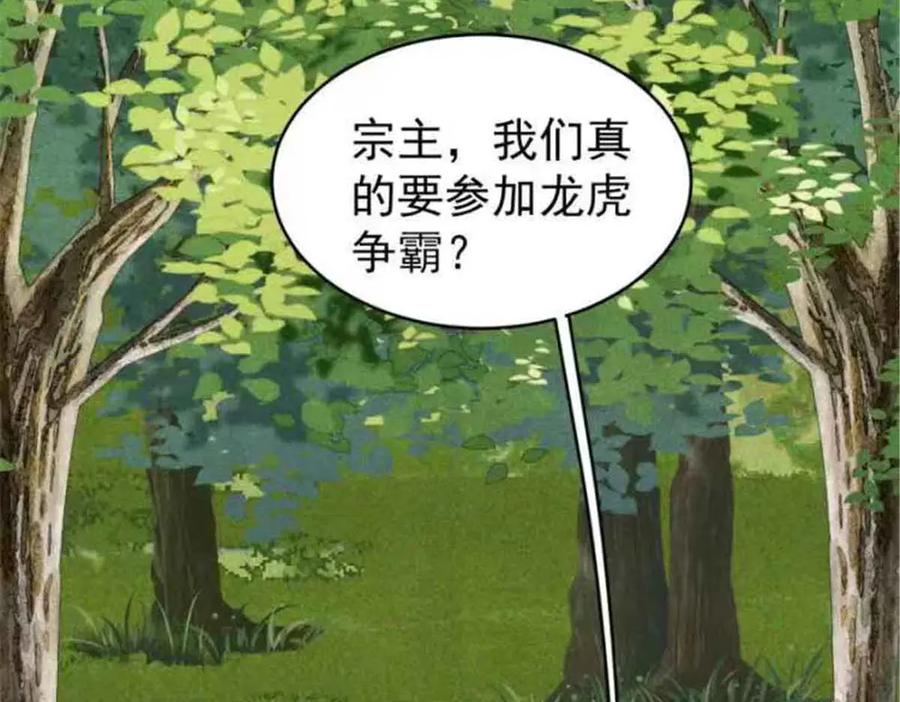 《万古最强宗》361 生死秘境，开！ 第116页