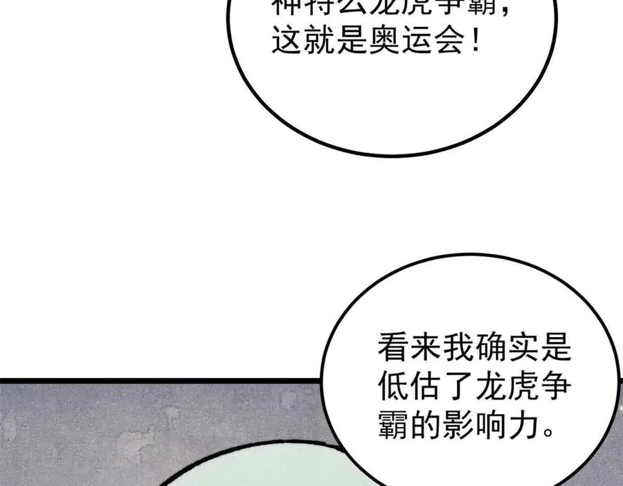 《万古最强宗》361 生死秘境，开！ 第130页
