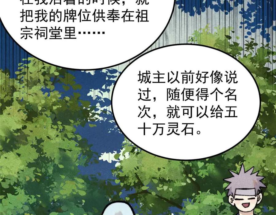 《万古最强宗》361 生死秘境，开！ 第127页