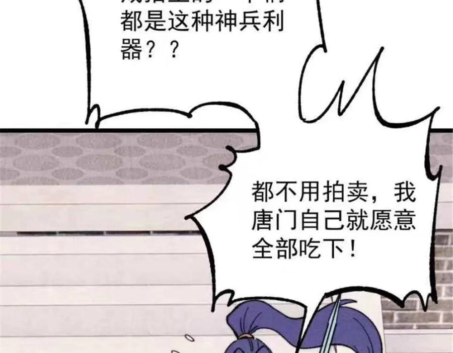 《万古最强宗》361 生死秘境，开！ 第106页