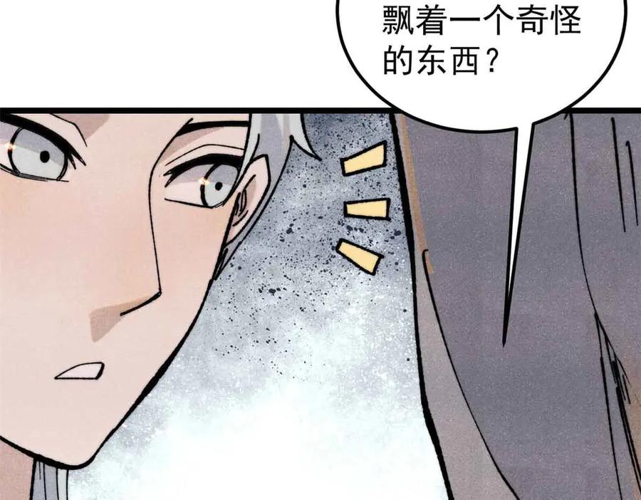 《万古最强宗》361 生死秘境，开！ 第175页
